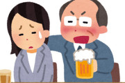 飲み会が理由で退職する人が増加中！？「お酒が苦手なのにたくさん飲まされた」「上司から肩を触られ不快」