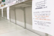 マスク・トイレットペーパーが完売だらけなんだがどこで入手してるの？