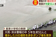 【ちょっと増水した川の様子を見てくる…】大雨洪水警報の最中に広島の小学校教師が児童50人を連れて増水の川を見学