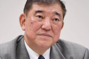 石破元幹事長「自分の心と有権者には嘘をついてこなかった。」
