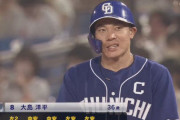 中日・大島５－５ｗｗｗｗｗｗｗ