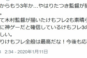 ライブドアニュースの『けものフレンズ』放送3周年ツイートのリプライ欄がめちゃくちゃに　アニメ『けものフレンズ』3周年の話題なのに「２」や「３」がどうのというツイートが大量につく