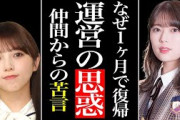 乃木坂・岩本蓮加がわずか1ヶ月で電撃復帰…あるメンバーがブログで語った岩本への辛辣な言葉に驚きを隠せない…与田祐希の卒業、6期生の加入に合わせた運営の思惑とは…