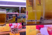 【悲報】 スシロー半額ビール、ジョッキが小さいと話題に