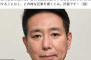 京都新聞「国民・前原代表代行、離党の意向　党が補正予算案賛成なら　新党設立も視野」→前なんとかさん「誤報です」