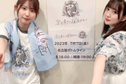 【SKE48】水野愛理「7月7日に『空の青さに理由はない』の ライブが決定しました〜」