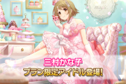 【デレステ】ノワールフェス「7高Voエールデブ」三村かな子SSR5周目