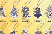 【デレマス】ブレイビーシリーズの気の抜けたアクリルキーホルダー発売！
