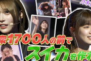 【動画】【乃木坂46】伝説の夜公演！観衆1700人の前で弓木がスイカ作りに挑戦！【スイカゲーム】