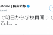 長友佑都さん「4月から学校再開！？日本はどうかしてるよ…」