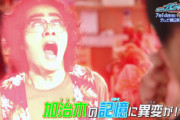 【仮面ライダーガッチャード】加治木の脳に限界がきてる･･･？