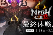 【仁王2】体験版終了。ユーザーは大絶賛！！「キャラメイク、戦闘が楽しすぎる　早く発売して欲しい」