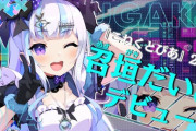 【Vtuber】これからはこんな感じの会いに行けるVtuberが来ると思うわ