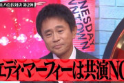 【ハマタ】浜田雅功さん「おまえ殺すからな！こっちはいつでも入ってええんやからな！！」