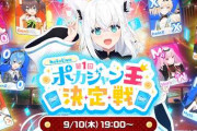 【実況】第1回ポカジャン王決定戦！徹底した安牌管理を見せた夏色まつりが運と戦略を制して初代王者に輝く！
