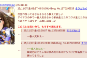 デレステ民「次回作作ってるならそろそろ教えて欲しいアイマスの中で一番人気あるから新曲生えたりコラボ生えたりは今後も安定するだろうけどやっぱりゲーム無しは寂しい」