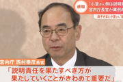 宮内庁西村長官「小室さん側が説明責任果たすべき」…眞子内親王殿下との結婚巡る報道で