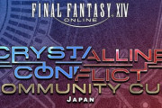 【FF14】クリスタルコンフリクト公式大会「Community Cup」が開催決定！実況「so5u」氏、解説「にしむらベイベー」氏、豪華賞品も！
