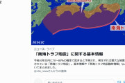 【大地震】ツイッター「南海トラフ地震に関する基本情報」 ← これ急に表示されて怖いんだが...