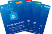 【DLが売れるハード】PSストアカード、アマゾンで爆売れする