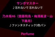 【乃木坂46】超期待！！！飛鳥×梅澤×山下『ファンタスティック3色パン』CDTV タイムテーブルが発表！！！ｷﾀ━━━━(ﾟ∀ﾟ)━━━━！！！