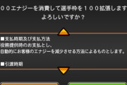 【プロスピA】選手枠は優先的に拡張しちゃって損はないよ