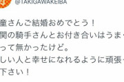 【競馬】瀧川寿希也「天童なこさん！元カレの南関騎手とはうまく行かなかったけどお幸せに！」