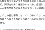【超速報】暇アノン界の重鎮NON先生、暇空茜をブロックwww