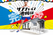 【朗報】サンシャイン池崎さん、両親に500万の住宅をプレゼント