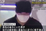 「目が見えない」男性6カ月やけど“硫酸”かけ逃走