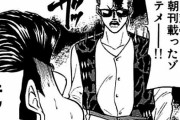 ヤンキー漫画の有名セリフ、第1位決まるｗｗｗｗｗｗ