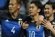 本田圭佑とか香川真司には「華」があったけど、今の日本代表はね…