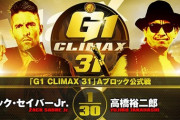 ザック・セイバーJr.vs高橋裕二郎『G1 CLIMAX 31』Aブロック公式戦 10.7広島