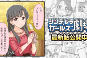 『シンデレラガールズ劇場』1551話「お芋の食べ方」