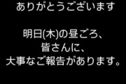 阪神近本「明日(木)の昼ごろ、 皆さんに大事なご報告があります」