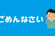 第16回ごめんなさいコンクール、結果発表！ｗｗｗｗｗ