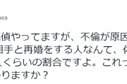ベテラン探偵曰く、不倫相手と再婚する人の割合は…マジか