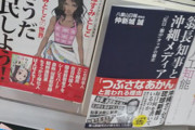 ジャーナリズムって中韓の犬なんか？　～　【朝日新聞】出版業界はヘイト本を売って差別を拡大し憎悪扇動に加担。この国にジャーナリズムの誇りを取り戻す