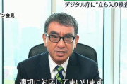 マイナカードの相次ぐ個人情報漏れ問題、デジタル庁に立ち入り検査検討へ！　個人情報保護委員会がついに