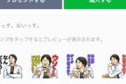 【朗報】西村ひろゆき、LINEスタンプに降臨