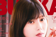 【欅坂46】ファン必読！藤吉夏鈴×山﨑天「BUBKA11月号」インタビューが熱い... 感想まとめ！