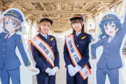 しゅかときゃん、沼津駅の一日駅長に【ラブライブ！サンシャイン】