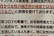 【悲報】とあるマンションにてとんでもない貼り紙が出されるｗｗｗｗｗｗｗｗｗｗ
