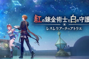 新作『紅の錬金術士と白の守護者 レスレリアーナのアトリエ』が2025年発売決定！