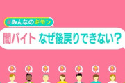 外国人から見ると異様な模様「万引き、イジメ、パパ活、闇バイト、マイルドに言い換えることによって犯罪意識が薄れて、手を染める人が...」