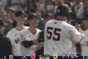 【サヨナラ勝ち】巨人ファン集合【中山秋広】