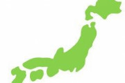 県民の日