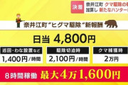 【悲報】熊ハンターさん、待遇が改善されるも複雑すぎる