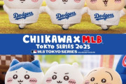 【朗報】ちいかわ、ついにMLBとコラボwwww