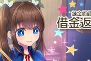 【悲報】同人ゲーム制作者「素材全部依頼者が用意+500万円でゲーム作ります」→炎上